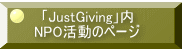 uJustGivingv NPÕy[W 